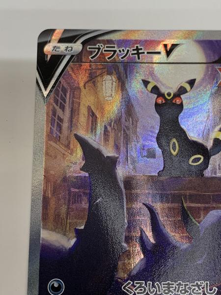 ポケモンカードゲーム Sr ブラッキーv 085 069 S6a スペシャルアート版 本体のみ 中古 Barriosurbanos Com Ar