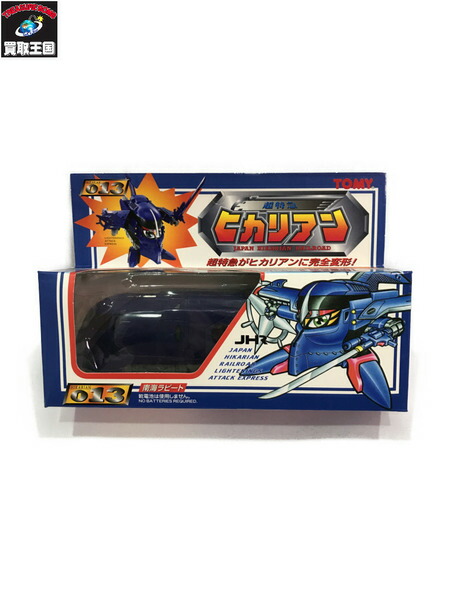 楽天市場】「017 ブラッチャールスター」電光超特急 ヒカリアン