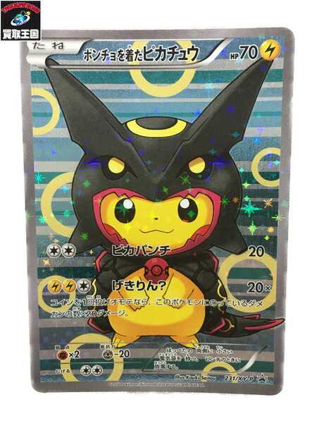 ポンチョを到着たピカチュウ 231 Xy P 愛人違目レックウザ ポケモンカード ポケカ 中古 Glaeschig De