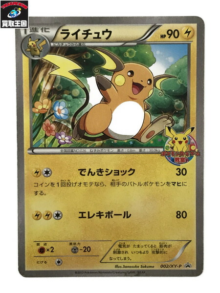 楽天市場 ライチュウ 002 Xy P 中古 買取王国 楽天市場店