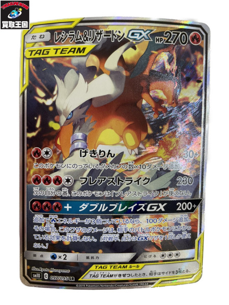 ポケモン レシラム リザードンgx Sr Sa スペシャルアート Sm10 097 095 中古 Mozago Com