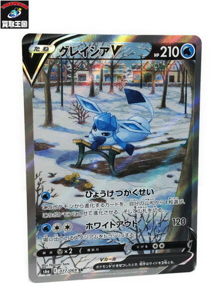 ポケモンカード Sr グレイシアv 077 069 S6a 中古 Gamerzos Com