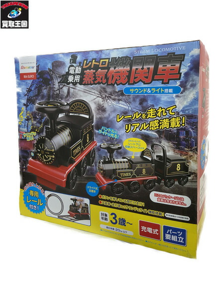 電動乗用 レトロ蒸気機関車SLタイプの電動乗用！ レールを走れてリアル感満載！ 楽天市場】SLタイプの電動乗用！レールを走れてリアル感満載