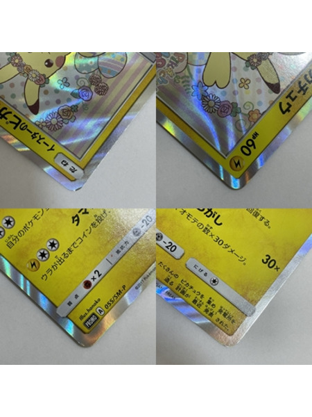 ポケモン イースターのピカチュウ Promo 055 Sm P 中古 Damienrice Com