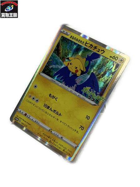 ポケモンカードゲーム Promo まるのみされたピカチュウ 105 S P 本体のみ 中古 Mozago Com