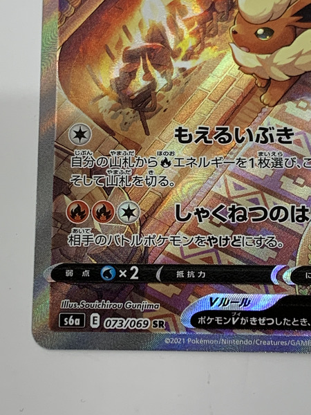 ポケモンカードゲーム Sr ブースターv 073 069 S6a スペシャル工芸バリエーション 本体剞けつ 中古 Metro Jewelry Com