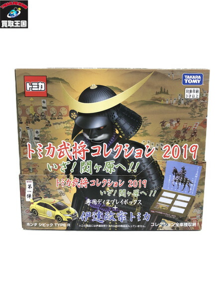 楽天市場】特注トミカ トミカ武将コレクション 2019 いざ