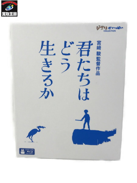 君たちはどう生きるか【中古】画像