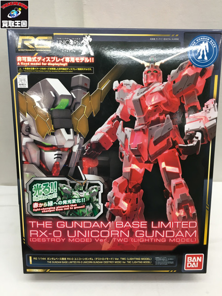 今日の超目玉 ロボット Ver Twc 中古 ユニコーンガンダム デストロイモード Rx 0 ガンダムベース限定 Rg Dgb Gov Bf