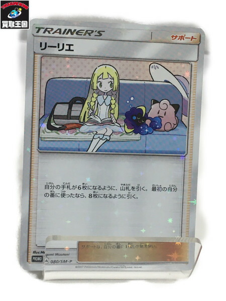 Promo 080 Sm P リーリエ プロモ ポケカ 中古 Sefhouston Org