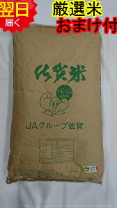 新米お試し価格【令和８年産　新米予約】認証シール付　佐賀県産　七夕コシヒカリ　玄米３０ｋｇ（精米無料）特別栽培米(減農薬５割減、化学肥料５割減）　送料無料　※北海道、沖縄、離島は発送見合わせております。｜米　通販　厳選米本舗 13,782円