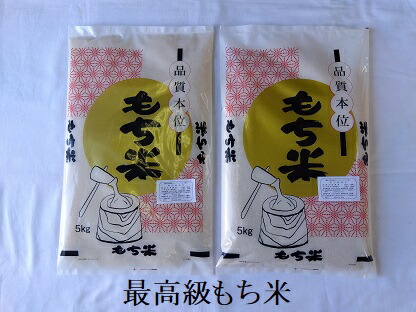 【令和６年産 新米】宮城県登米産 こがねもち米 10kg(5kg×2) 減農薬米(農薬５割減、化学肥料５割減）<br>宮城米推奨店登録店<br>送料無料<br>※北海道、沖縄は発送見合わせております。