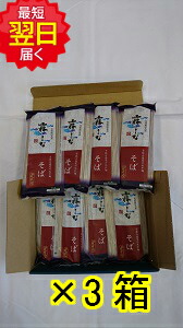 霧しなそば３箱（200g×8袋×３箱）<br><br>※北海道、沖縄は発送見合わせております。
