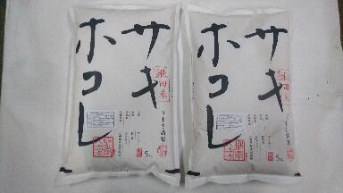 【令和６年産　新米】秋田県産　サキホコレ 減農薬米  白米または玄米10kg(5ｋｇ２個)　送料無料　※北海道、沖縄は発送見合わせております。