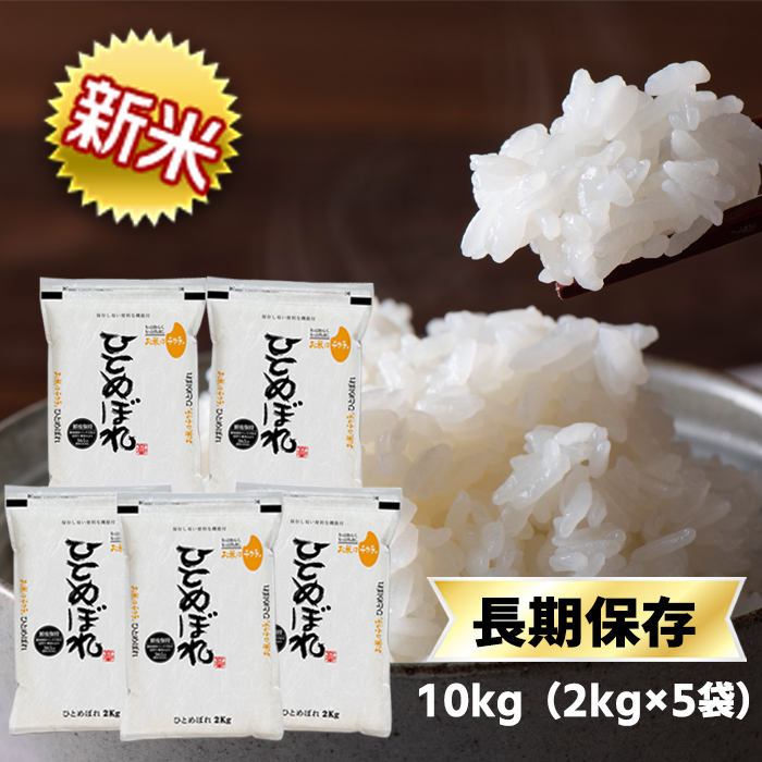 割引購入 新米予約 令和4年産 22年 ひとめぼれ 白米 10kg 2kg 5