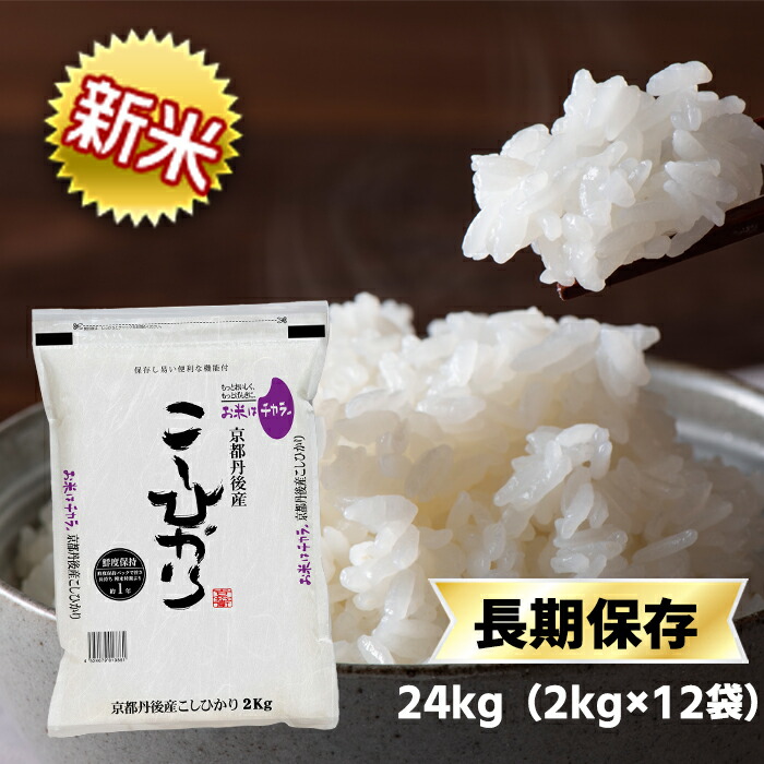 京都丹波産コシヒカリ30kg(新米) 京都丹波産コシヒカリ30kg(新米)