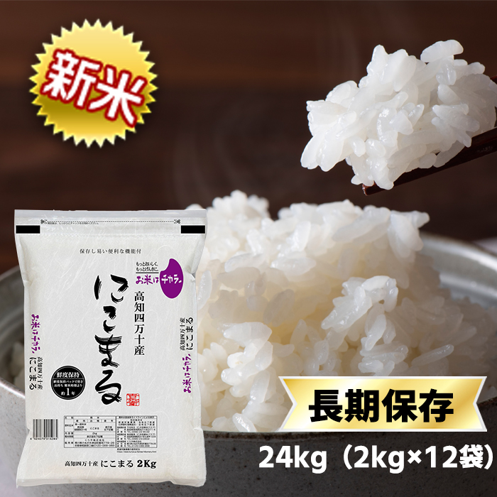 SALE／85%OFF】 令和4年新石川県産コシヒカリ無農薬栽培こだわりのお米