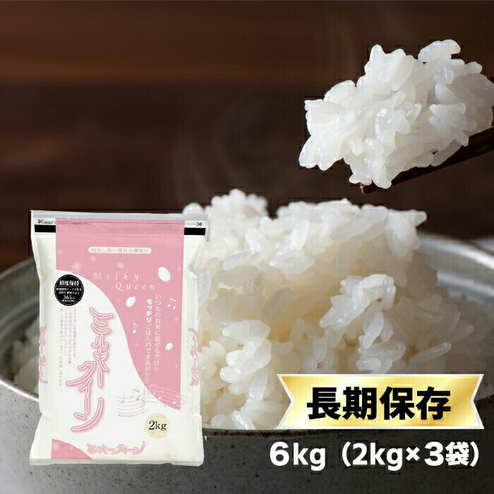 新米令和3年産20kg白米ミルキークイーン5kg×4袋送料込み 楽天市場】新米 予約 米 20kg 送料無料 ミルキークイーン 熊本県