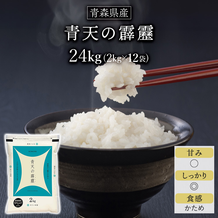 楽天市場】令和5年産(2023年) 青森県産 青天の霹靂 〈9年連続特A評価 