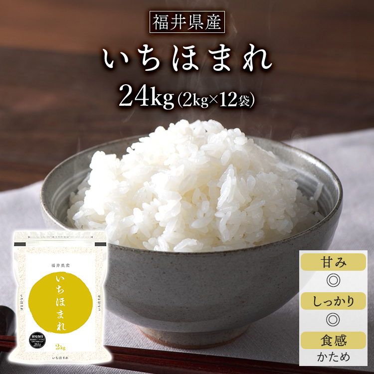 楽天市場】令和5年産(2023年) 福井県産 いちほまれ 白米 10kg (2kg×5袋