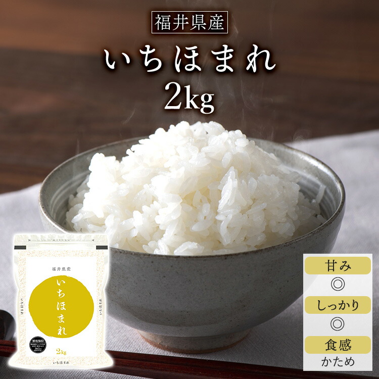 楽天市場】令和5年産(2023年) 福井県産 いちほまれ 白米 10kg (2kg×5袋