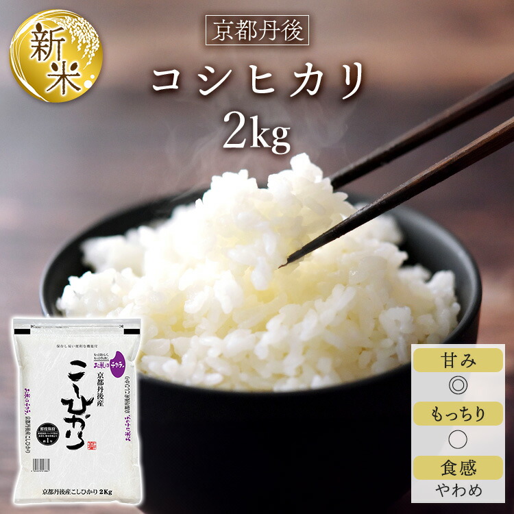 丹後のこしひかり飯用米 白米25k 丹後のこしひかり飯用米 白米25k