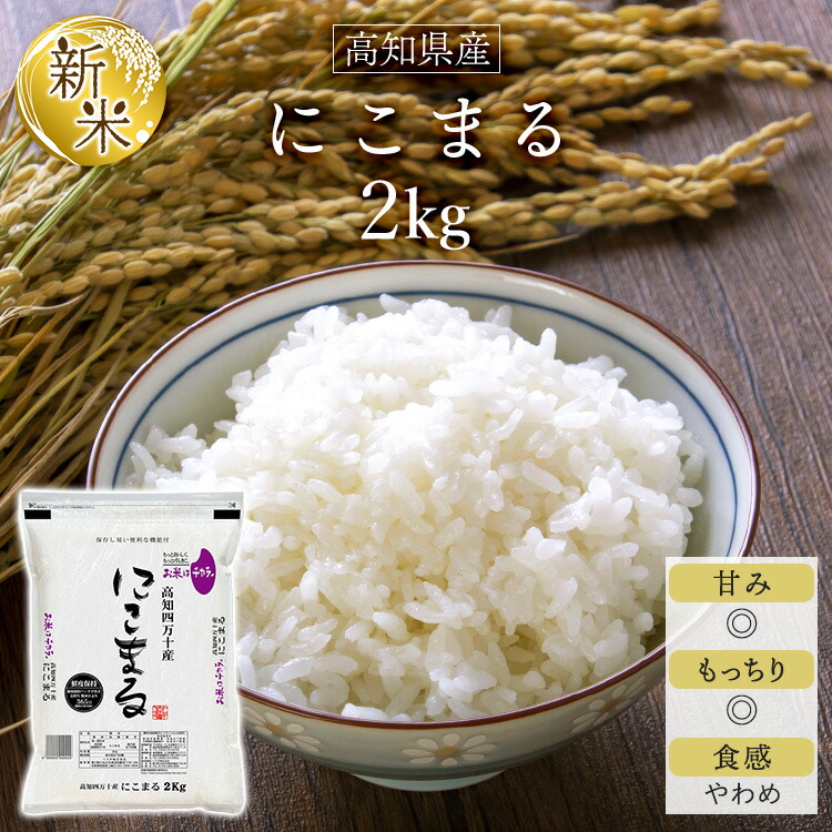 兵庫県産 にこまる 白米 10kg 有機JAS認証【農薬不使用「にこまる」白米10kg】コシヒカリを超えた