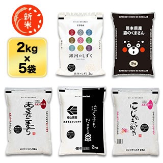 【全品P5倍！500円OFFクーポン！4/14 20:00～4/17 9:59まで】令和7年(2025年)産 ごはんソムリエ厳選5種食べ比べ【梅】 岩手産 銀河のしずく ＋ 熊本産 森のくまさん＋ 愛媛産 あきたこまち ＋ 徳島産 泣く子もだまる米＋ 香川産 にじのきらめき 白米10kg（2kg×5袋）