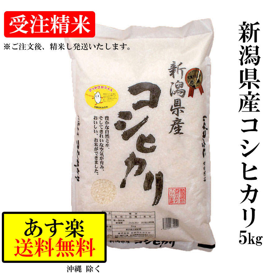 新米・令和4年産新潟コシヒカリ☆色彩選別済白米10㌔×3袋☆農家