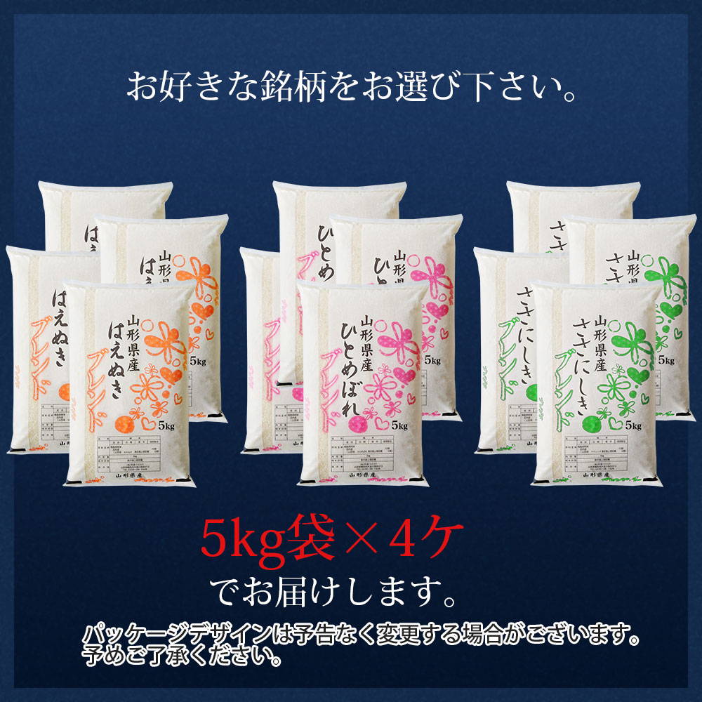 【楽天市場】米 20kg 送料無料 令和2年産 銘柄米5割入り (はえぬき/ひとめぼれ/ササニシキ) 選べる精米方法