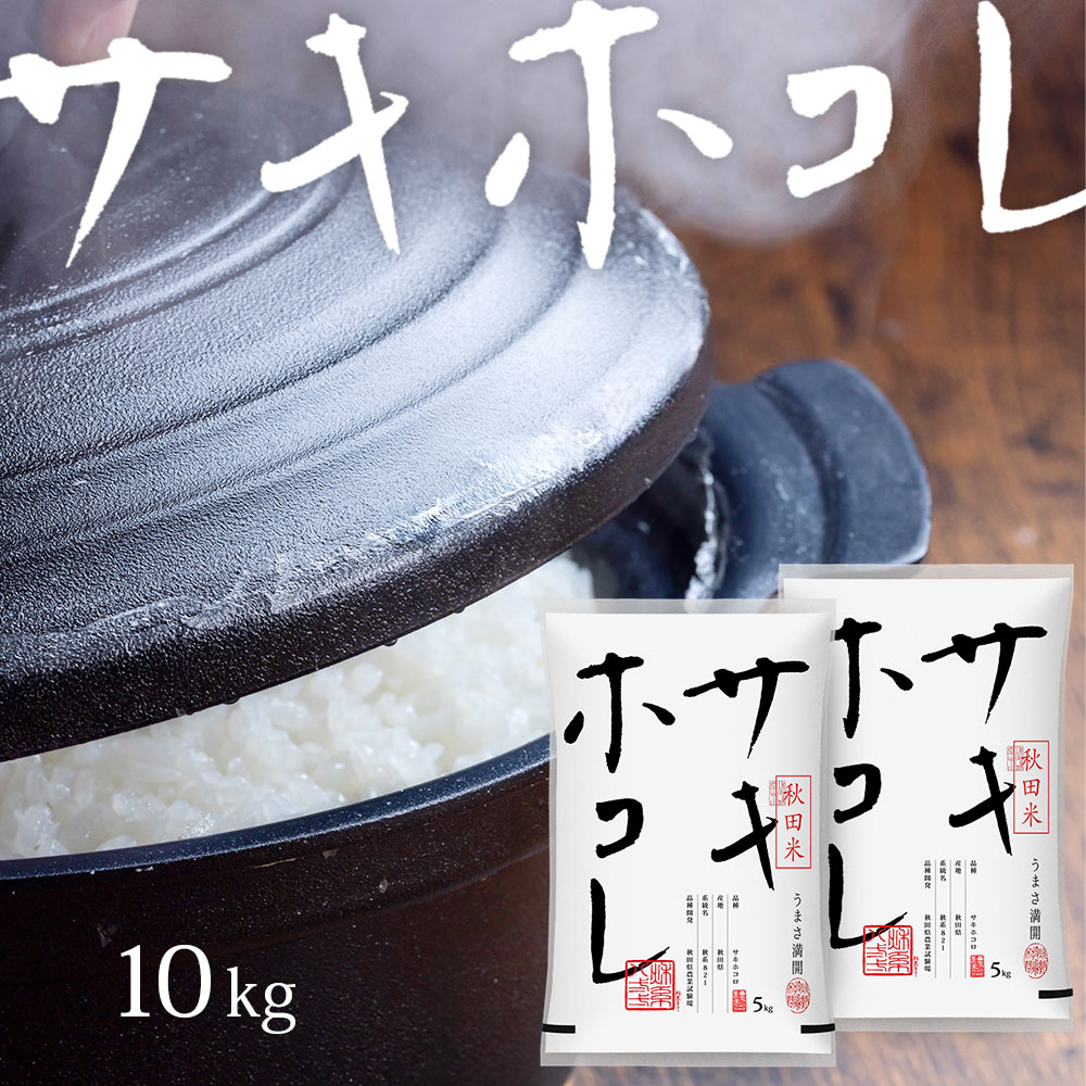 楽天市場】令和6年 雪若丸 10kg(5kgx2袋) 山形県産 送料無料