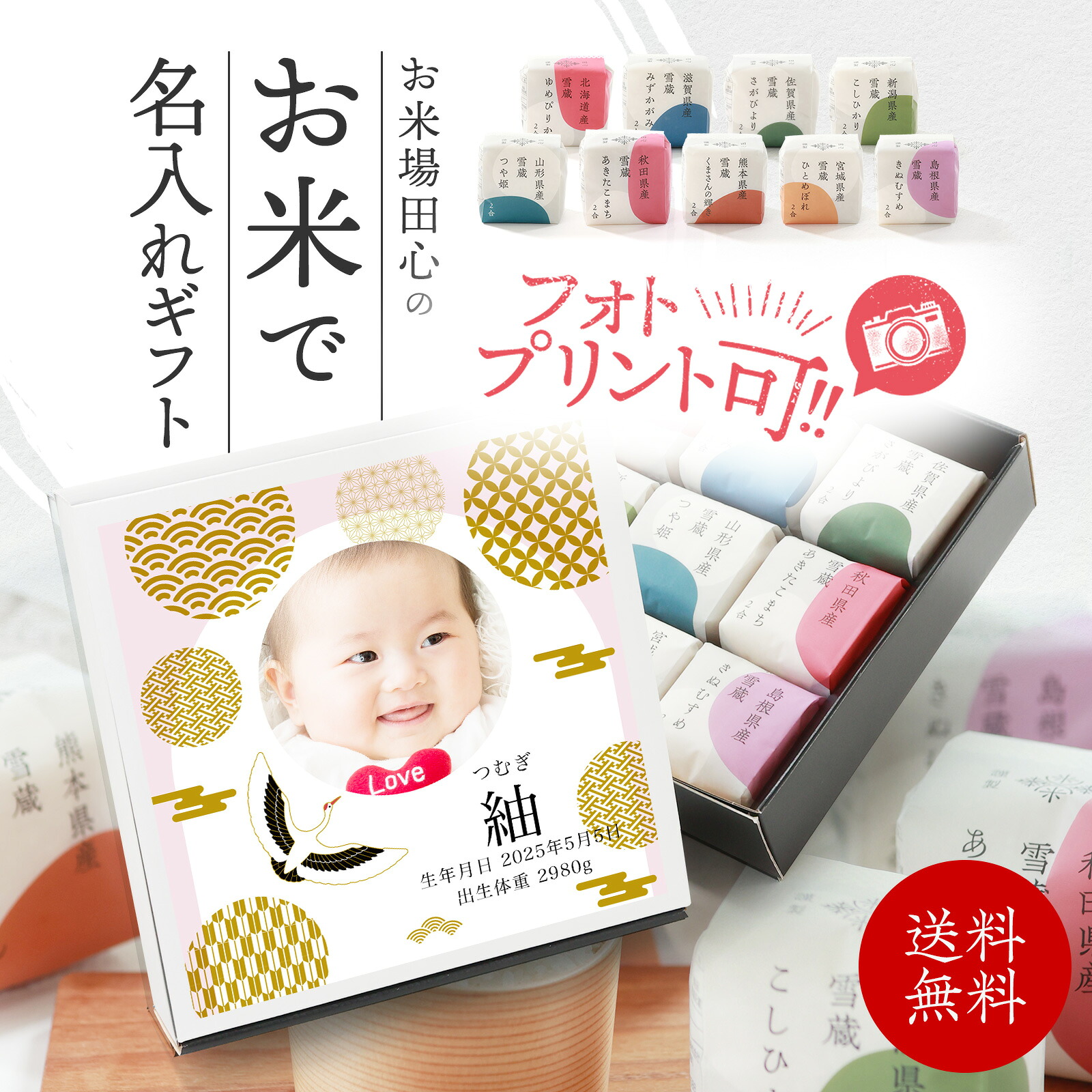 【写真入り】 オリジナル お米 ギフト 食べ比べ 2合 木箱 化粧箱入り｜出産内祝い 結婚内祝い ブライダル 内祝い お返し プレゼント おしゃれ かわいい｜熨斗 メッセージカード 無料