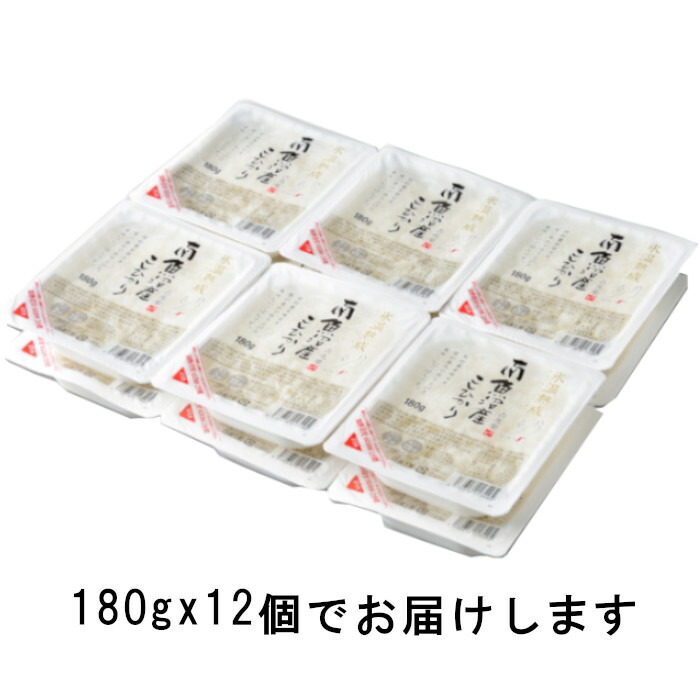 【雪蔵】 【氷温熟成】 南魚沼こしひかり 180g x12 パックごはん 【送料無料】 雪蔵仕込 ごはん 　一年中美味しい 吉兆楽 厳選 ギフト うまい米 レンチン 同梱不可【00k-un】