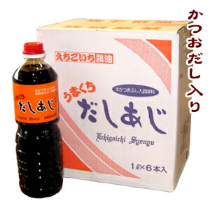 【送料無料（一部地域を除く）】【かつおだし入り醤油】うまくちだしあじ　１箱（１Ｌ×６本）