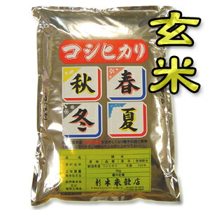 【令和7年産】【送料無料（一部地域を除く）】新潟県長岡産コシヒカリ“玄米”　10kg（5kg×2袋）　東西の丘陵地から流れる清冽な水と空気が田んぼを潤す良質米産地です。新潟から産地直送でお届けします♪画像