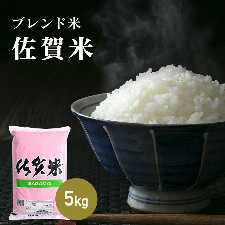 楽天市場】ご飯ソムリエ厳選！佐賀米 10kg（5kg×2袋）【ブレンド米】【送料無料】 : お米のひぜん屋