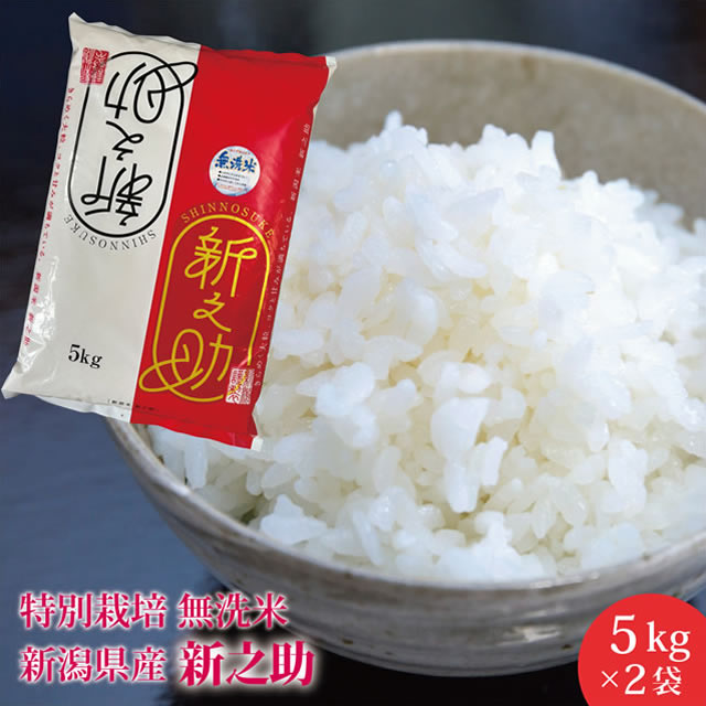 白米【まとめ買い割引】 楽天市場】【お取り寄せ】【W】諸長 新潟県産 無洗米 新之助 5kg