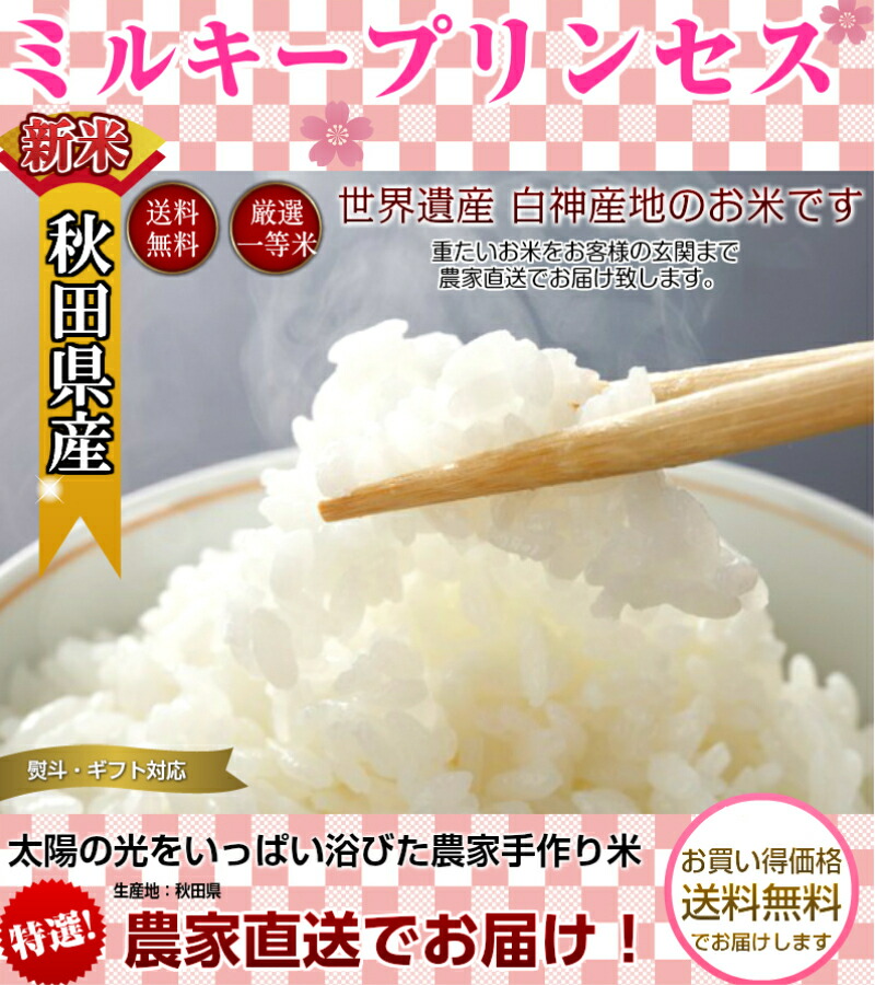 新米令和元年産玄米30kg送料無料秋田県産ミルキープリンセス米30kg(10kg×3袋)ミルキークイーン姉妹米一等米お米白米27kgお祝い御贈答