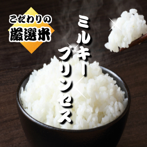 お米専門農家のミルキープリンセス　米 30kg 送料無料　秋田県産 玄米30kg(10kg×3袋) 　お米　白米 27kg　令和7年産