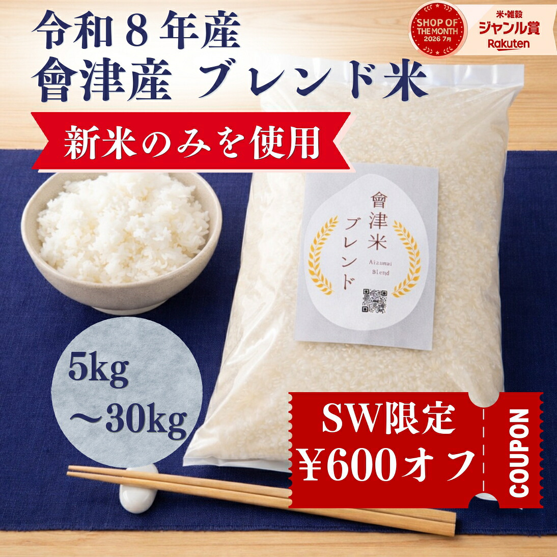 令和8年産 福島県会津産 新米 ブレンド米 5kg 10kg 20kg 30kg 米 こめ お米 白米 玄米 全国 送料無料 （北海道 沖縄 離島除く） ブレンド米 安い 生活応援米 備蓄米 不使用 5キロ 個包装 コシヒカリ ひとめぼれ等