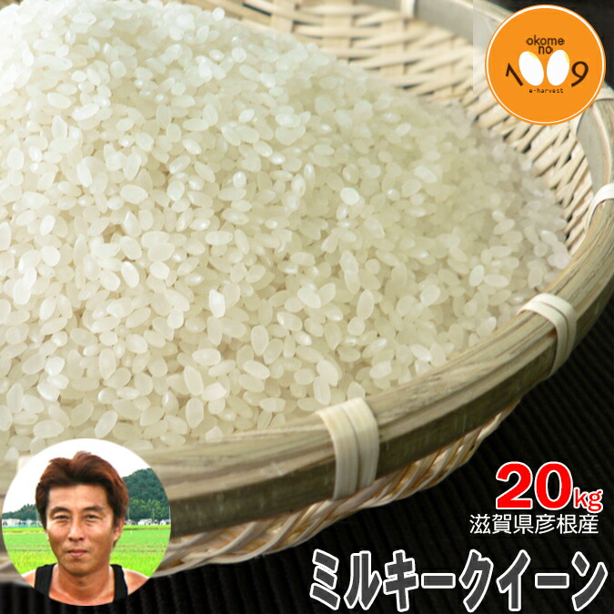 楽天市場】米 滋賀県彦根産 ミルキークイーン 玄米 30kg 西村悟 令和4