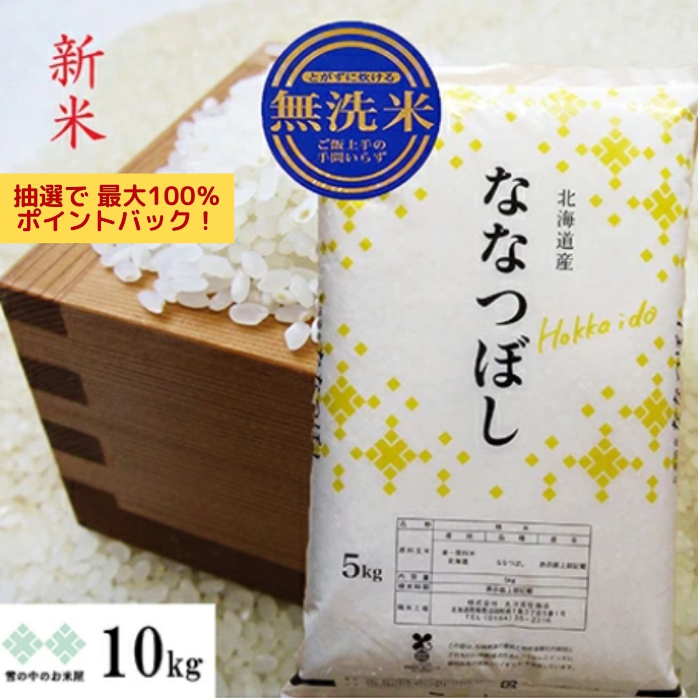 楽天市場】【抽選で最大100％Pバック！】新米 ゆめぴりか 10kg(5kg×2