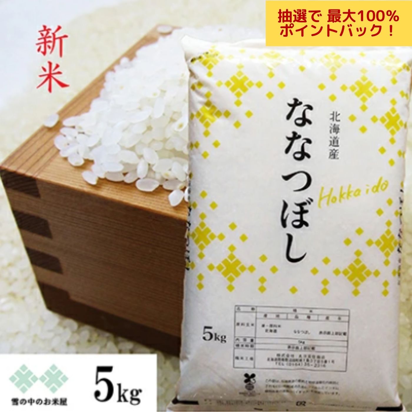 楽天市場】【抽選で最大100％Pバック！】新米 ゆめぴりか 10kg(5kg×2