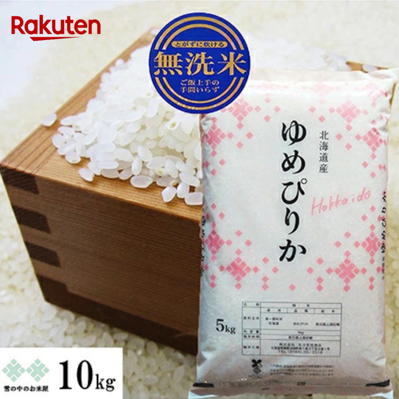 楽天市場】ゆめぴりか 10kg(5kg×2) 令和7年産 北海道 お米 白米 精米