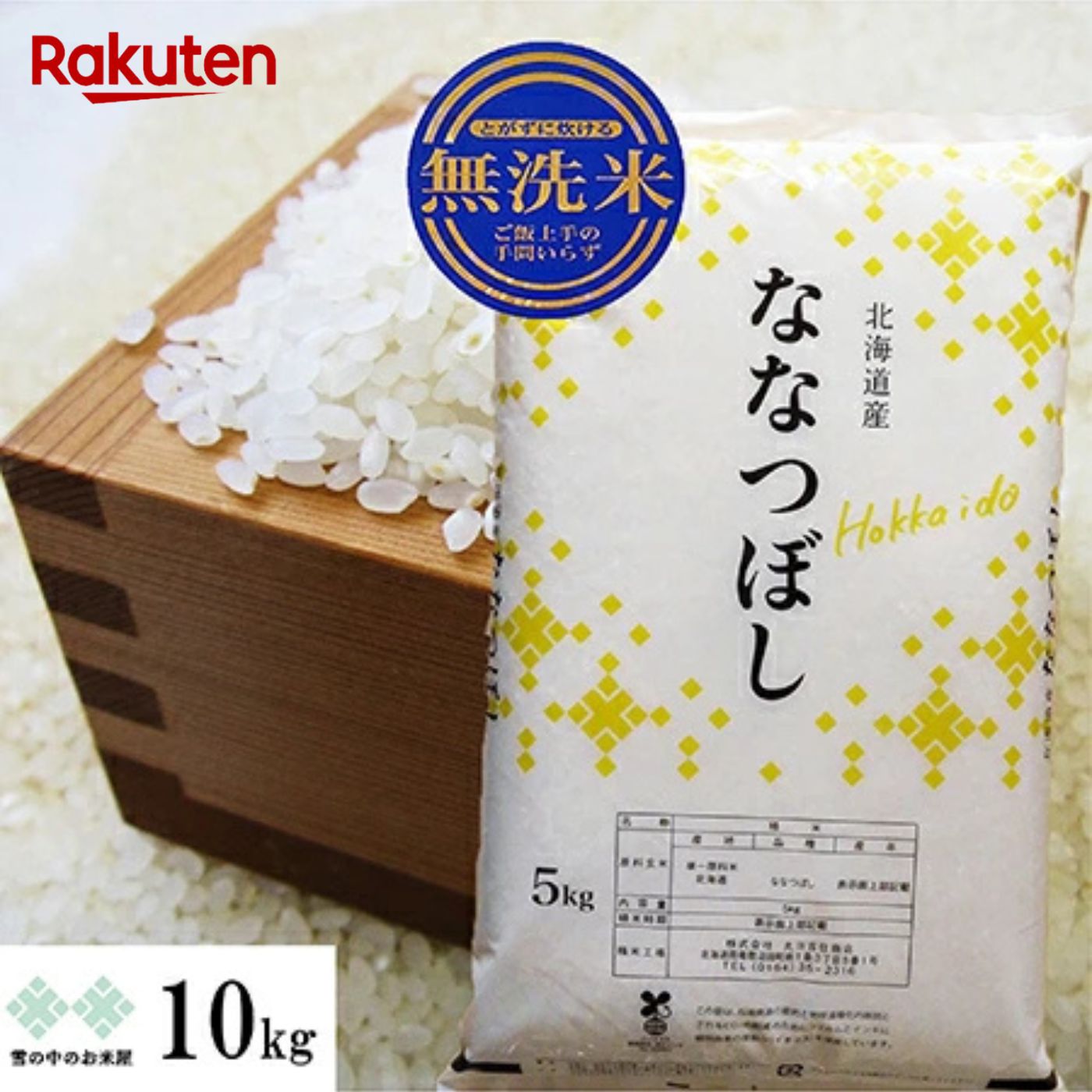 楽天市場】ななつぼし 5kg 北海道 特A地区北空知・上川地方産 北海道