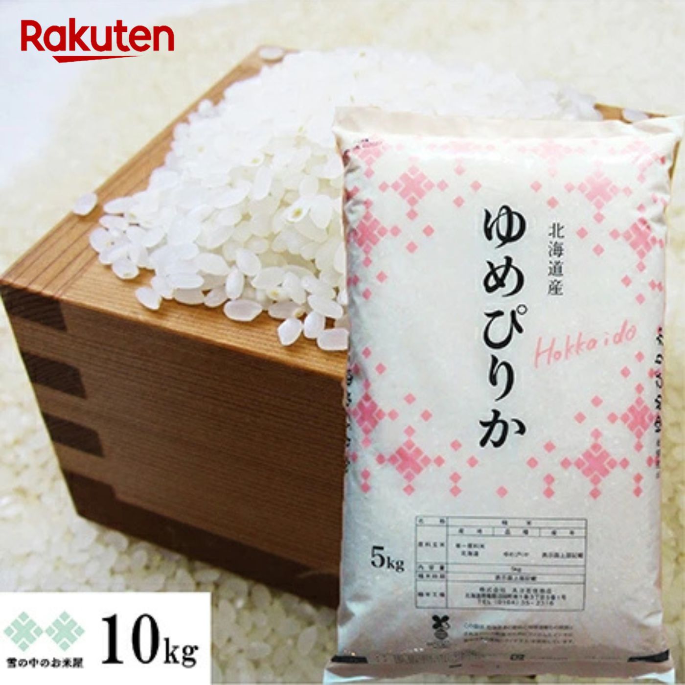 楽天市場】ゆめぴりか 10kg(5kg×2) 特定産地契約米 令和7年産 北海道