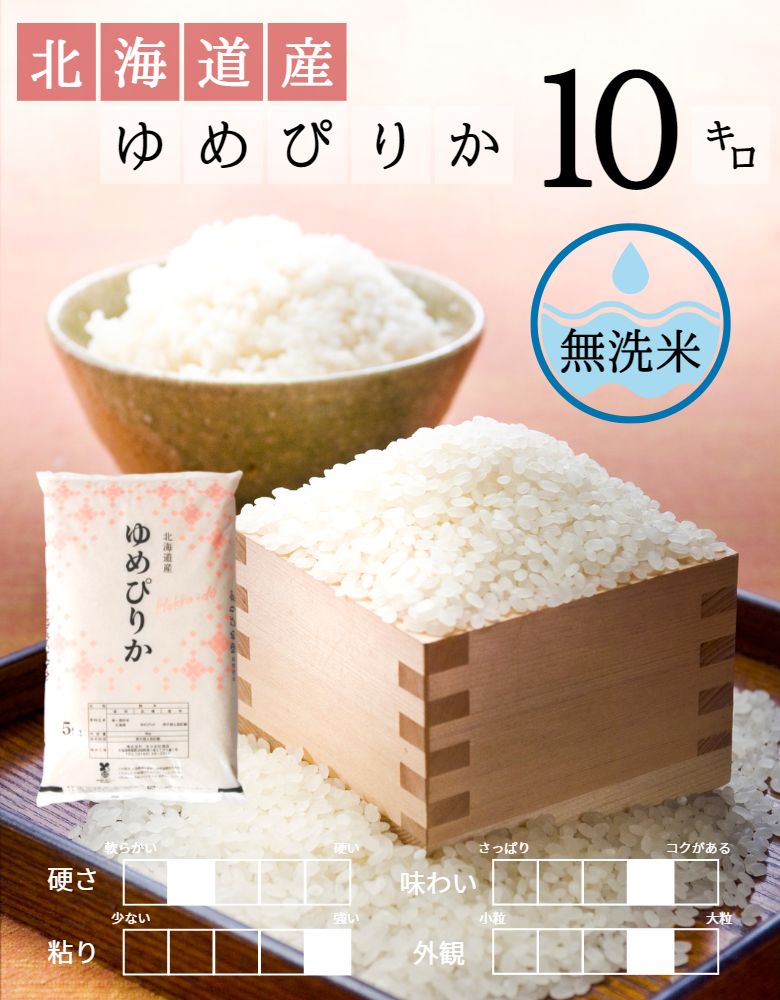 100％本物保証！ 令和４年産 北海道産ゆめぴりか玄米１０ｋｇ ５ｋｇ×２ 送料無料 北海道米