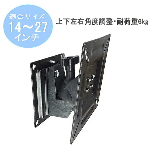 多様な タイムセール パソコンモニター テレビ用 壁掛け金具 14型 15型16型19型 21型 22型 23型 24型 26型 27型 インチ 対応 壁掛金具 上下角度調節 液晶 TV 金具 テレビ フレーム 送料無料 東芝 三菱 シャープ パナソニック 日立 MAXZEN 山善 アイリスオーヤマ などに ★タイムセール★キャスター付きテレビスタンド(14〜32型)TV テレビ 液晶 モニター スタンド移動式でカラオケや会議に最適 送料無料14型16型17型18型19型20型21型22型23型24型26型27型28型30型32型対応