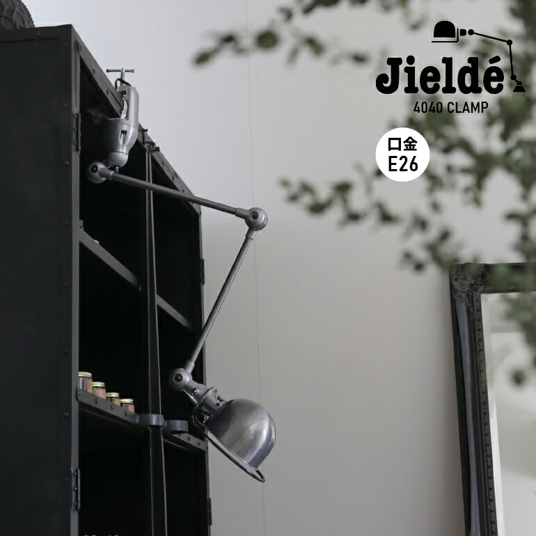 楽天市場】【在庫あり】ジェルデ（JIELDE） 333シグナルデスクランプ