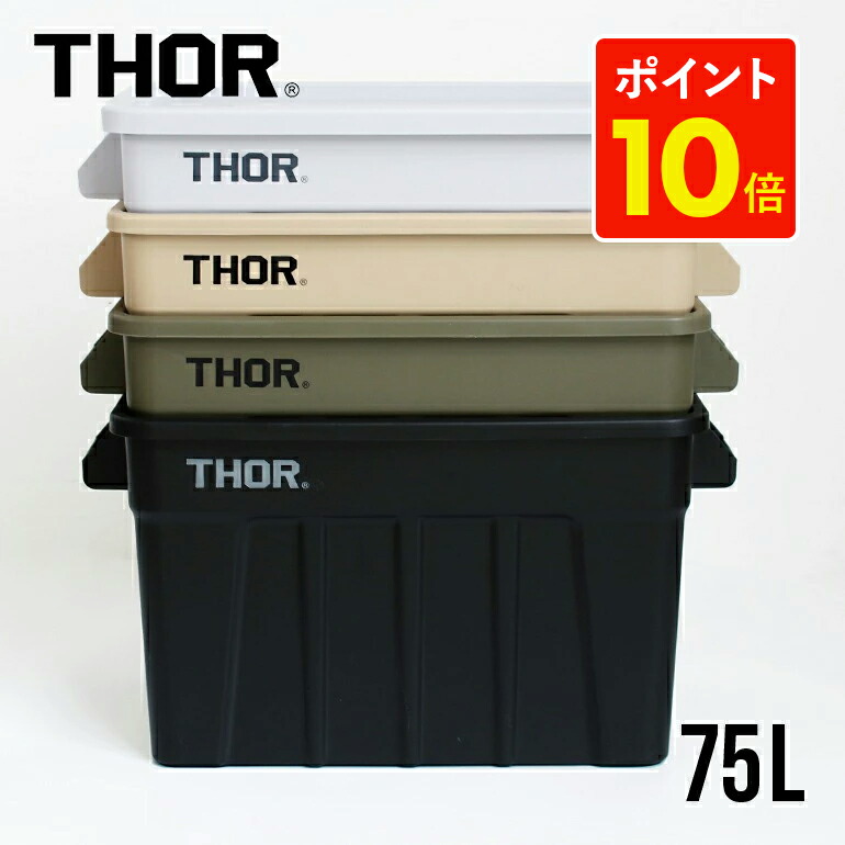 THOR(ソー) コンテナ 75・53 Lセット 旧型 THOR(ソー) コンテナ 75・53 Lセット 旧型 旧モデル]”THOR” LARGE